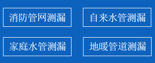 渑池暗管漏水检测