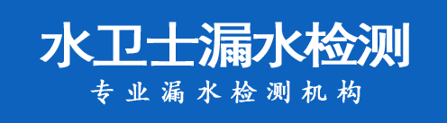 渑池暗管漏水检测