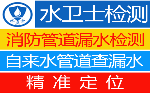 渑池暗管漏水检测